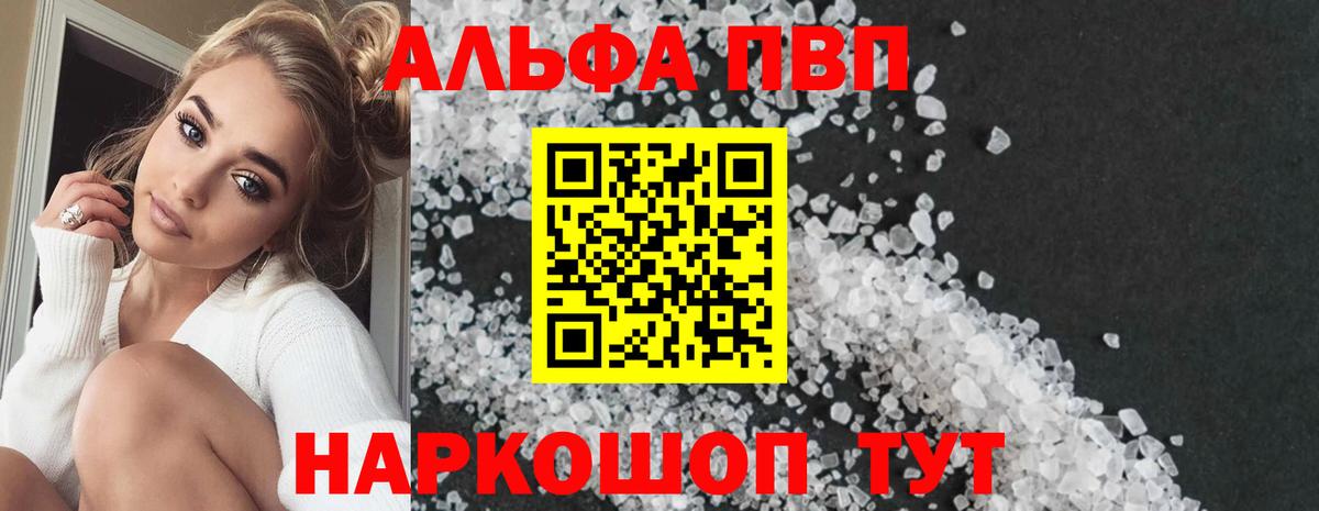 Альфа ПВП  Альфа ПВП СК КРИС  Корсаков  Вход с VPN  А ПВП кристаллы 