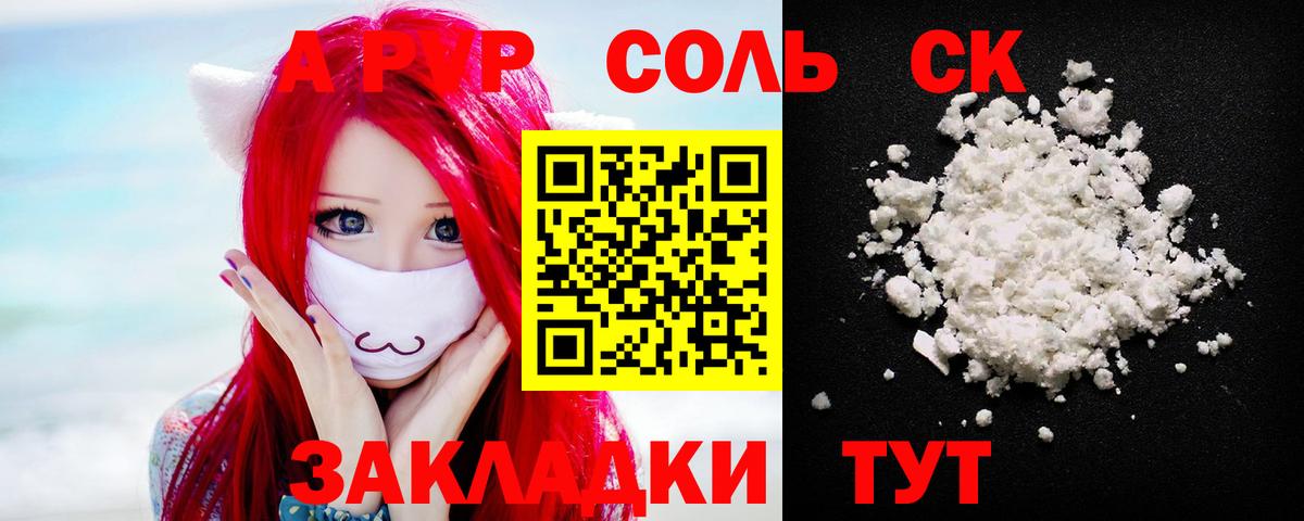 Alpha PVP крисы CK Корсаков