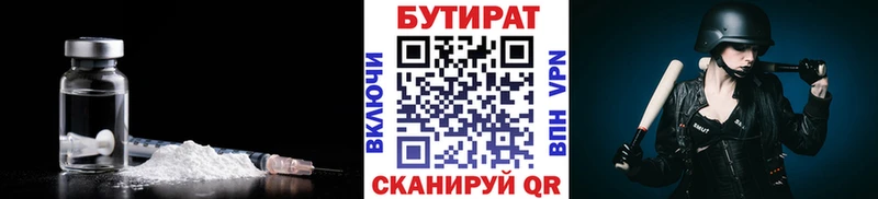 БУТИРАТ BDO  Корсаков 