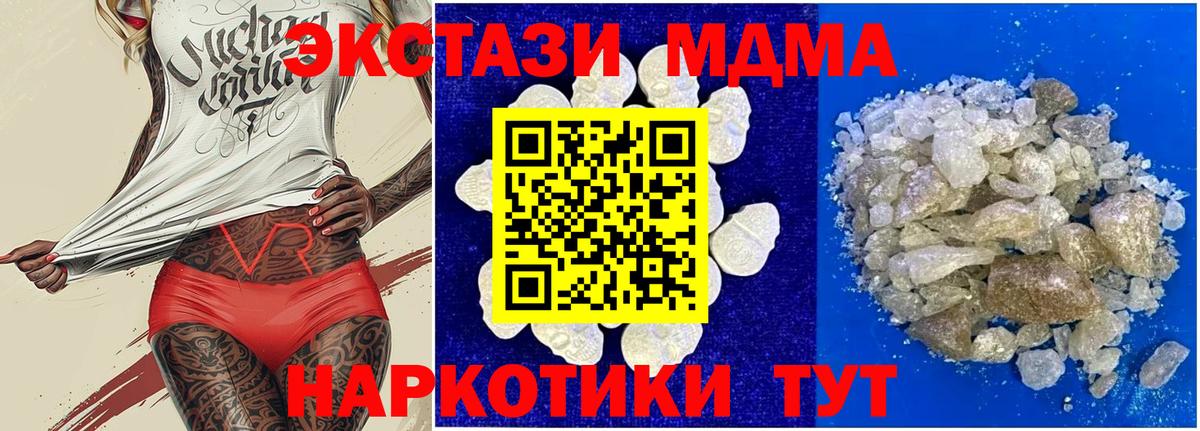 MDMA кристаллы  MDMA Molly  Корсаков  Вход с VPN 