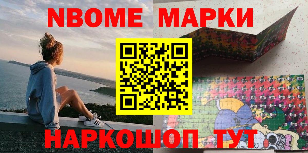 Корсаков  Марки 25I-NBOMe 1,5мг  Марки 25I-NBOMe 1,5мг  Вход с VPN 