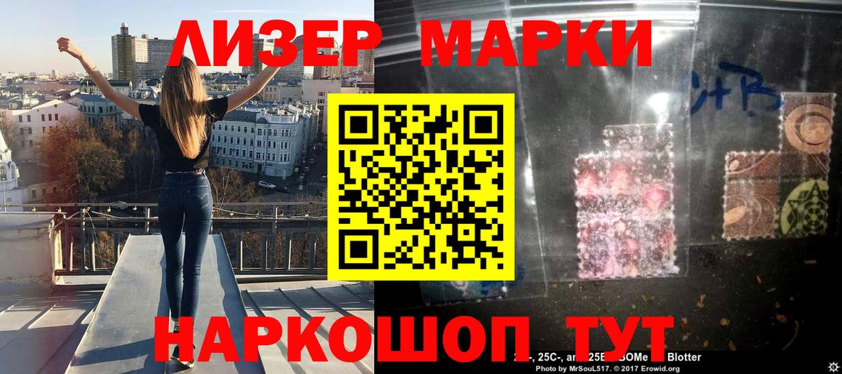 Наркотические марки 1500мкг Корсаков