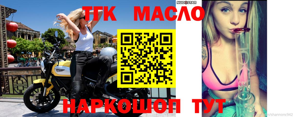 Корсаков  Дистиллят ТГК жижа  Вход с VPN  Дистиллят ТГК концентрат 